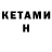 Кетамин ketamine MrFrinZy,C Mahoney
